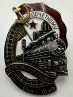 Abzeichen Ehrenamtlicher Eisenbahner Nr. 7988 UdSSR Sowjetunion Baden-Württemberg - Fellbach Vorschau
