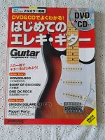 Magazin Elektrische Gitarre für Anfänger japanische Sprache Nordrhein-Westfalen - Kaarst Vorschau