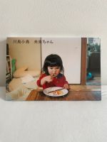 Mirai chan japanische Fotobuch Hamburg - Harburg Vorschau
