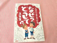 Japanisches Buch / Kinder lernen lesen Düsseldorf - Heerdt Vorschau