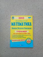 Математика ЗНО | Mathematik ZNO Nordrhein-Westfalen - Bad Sassendorf Vorschau