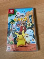 Detektiv Pikachu Japanisch Nintendo Switch Bayern - Gunzenhausen Vorschau