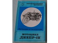 Dnepr-12 Bedienungsanleitung in Russisch Книга Днепр 12 на русско Nordrhein-Westfalen - Kamen Vorschau