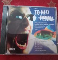 To Neo Peyma - griechische Musik /12 Lieder aus 1997 Sachsen-Anhalt - Dessau-Roßlau Vorschau