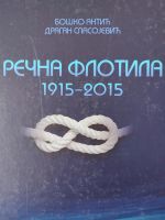 Binnenmarine Jugoslawiens / Serbiens 1915-2015 (Речна флотила Rheinland-Pfalz - Konz Vorschau