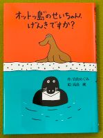 Japanisch „Viele Grüße von der Seehundinsel“ Megumi Iwasa (岩佐めぐみ) Düsseldorf - Bezirk 1 Vorschau