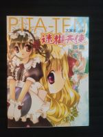 Koge Donbo Pita-Ten Pitaten Artbook Manga Japan Shoujo Baden-Württemberg - Breisach am Rhein   Vorschau