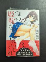 Doujin Doujinshi Manga Put On My Princess Shoes Vol 3 A5 Rheinland-Pfalz - Mainz Vorschau