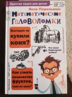 Математические головоломки книга для детей 6+ Aachen - Aachen-Brand Vorschau