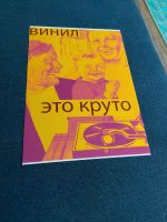 Poster cccp udssr soviet Musik Retro vinyl Schallplatte Rheinland-Pfalz - Andernach Vorschau
