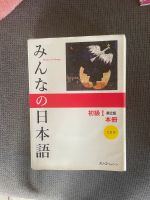 Minna no Nihongo Japanisch Buch Nordrhein-Westfalen - Brüggen Vorschau