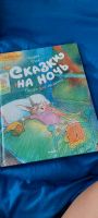 Сказки на ночь Kinderbuch auf Russisch Bayern - Mertingen Vorschau