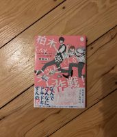 Kashiwagi-kun to Mizuno-kun - Miu Kouda Manga Yaoi Boys Love Hessen - Darmstadt Vorschau