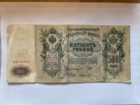 500 Rubel (1912) Bayern - Garmisch-Partenkirchen Vorschau