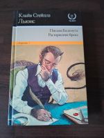 Клав Стейплз Льюис "письма баламута" " расторжение брака " Nordrhein-Westfalen - Hiddenhausen Vorschau