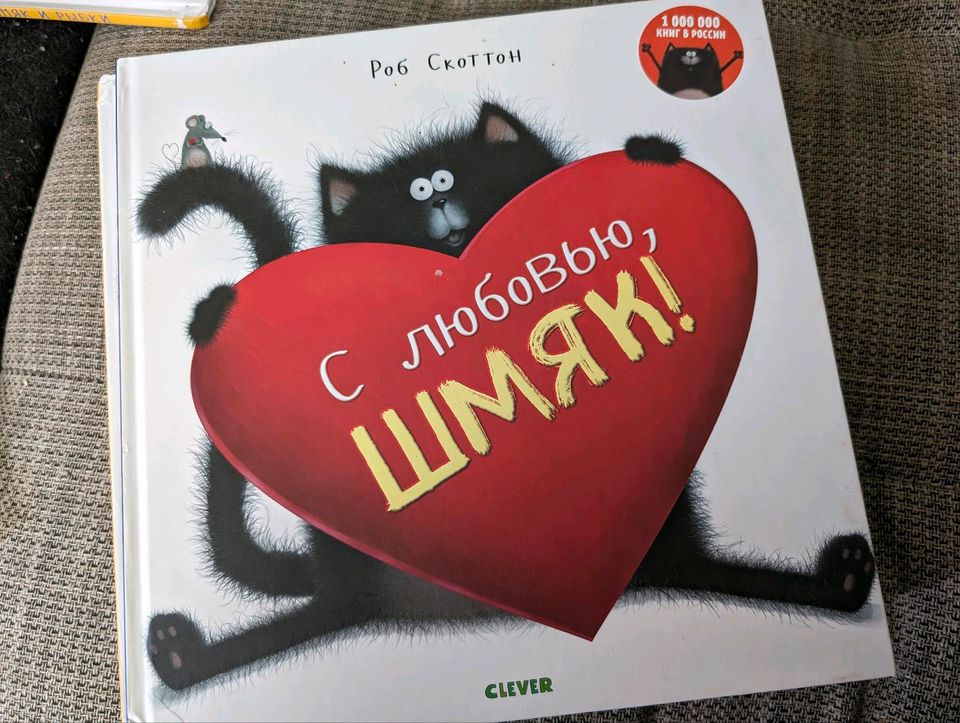 Russische Kinderbücher детские книги Котёнок Шмяк in Hamburg