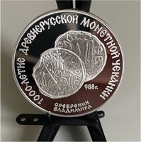 3 Rubel 1988 UdSSR 1000 Jahre Alt Russische Münzprägung, Silber Berlin - Wilmersdorf Vorschau