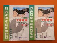 Chinesisch lernen Hanyu jiaocheng 1a,b (grün) 2a,b (gelb) Nordrhein-Westfalen - Kerpen Vorschau