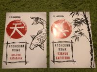 Katakana Hiragana Silbenalphabet Japanisch Schönschrift Russisch Bayern - Regensburg Vorschau