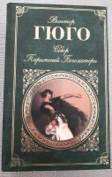 Das Buch Klassik Victor Hugo "Der Glöckler von Notre Dame" Baden-Württemberg - Eislingen (Fils) Vorschau