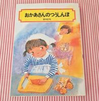 Japanisches lese Buch  日本語 / 児童書Kinder lern lesen Düsseldorf - Heerdt Vorschau