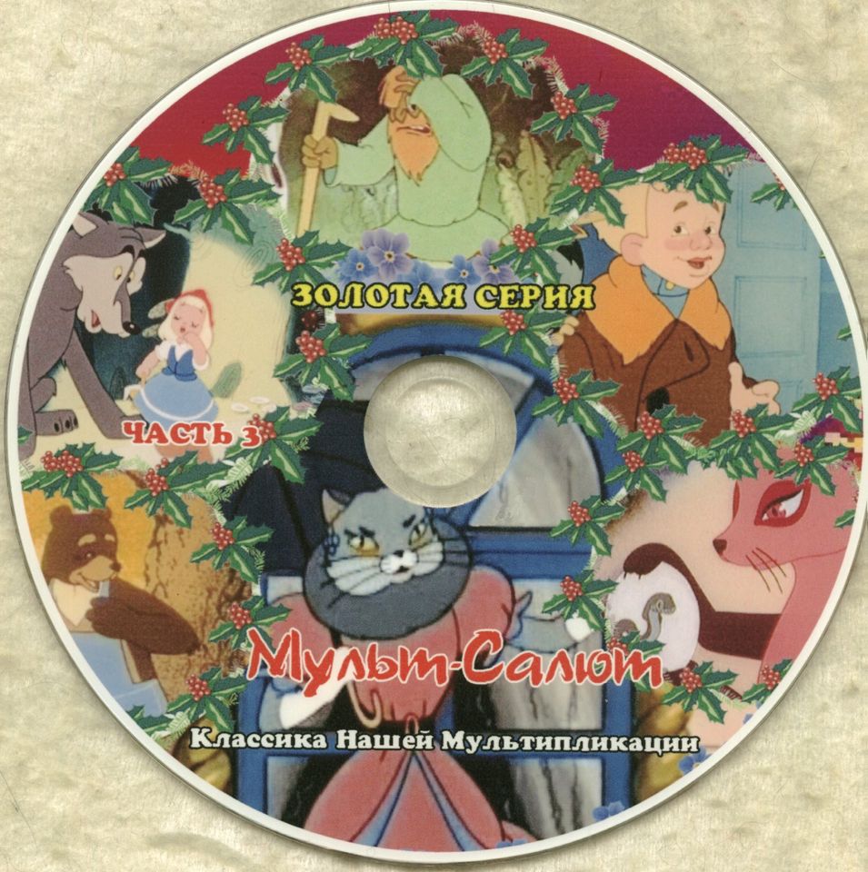 Kinder DVD russische Zeichentrickfilme in Lahr (Schwarzwald)