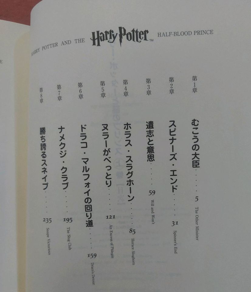 Japanisch Buch Harry Potter und der Halbblutprinz in Willich