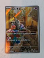 Pokemon Mimigma Art Rare Shiny Treasure EX Japanisch Essen - Bergerhausen Vorschau