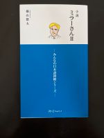 Japanisches Lernbuch Millersan‘s Tagebuch Nordrhein-Westfalen - Schleiden Vorschau