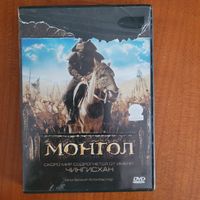 DVD Film Монгол  MONGOL 2007 auf russisch Nordrhein-Westfalen - Viersen Vorschau