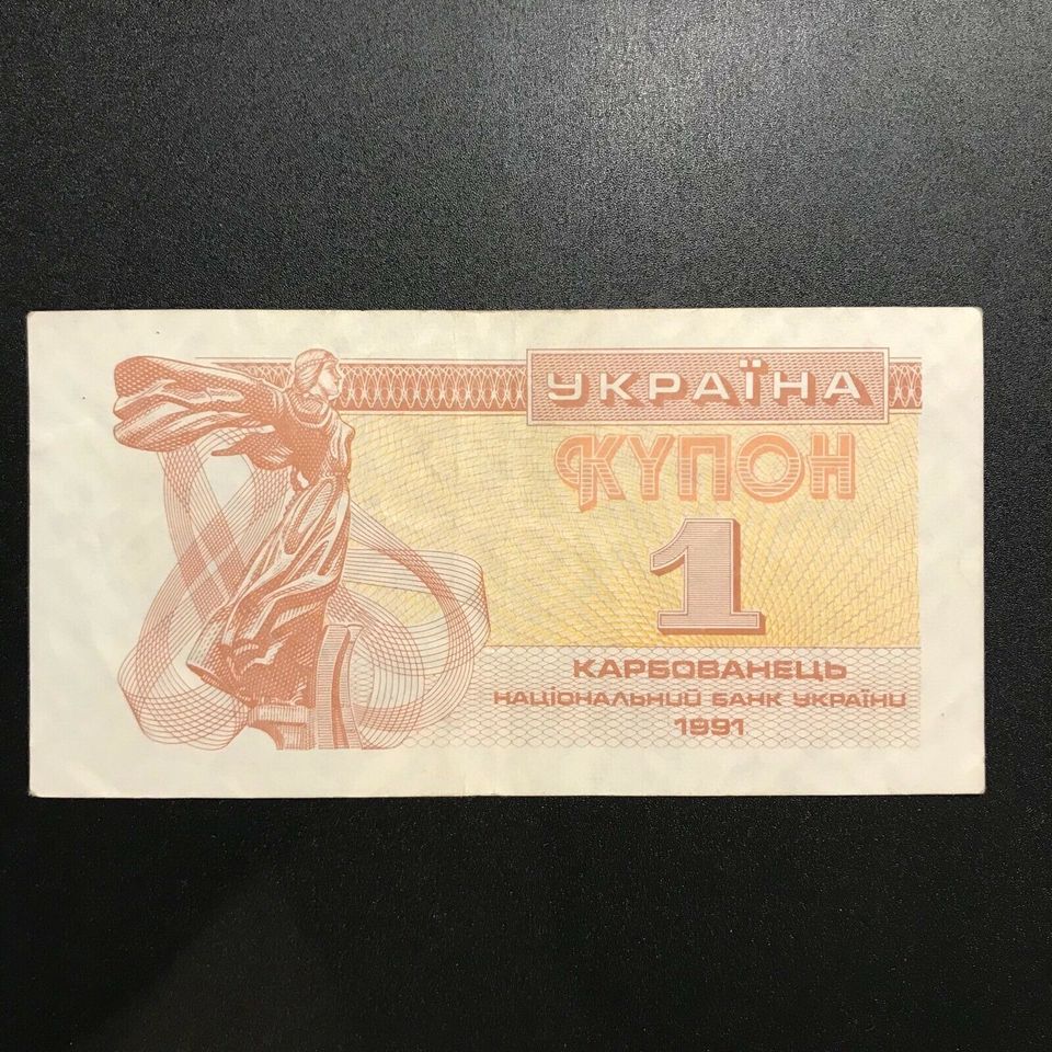 Banknoten aus Ukraine - 1-5-10 Kynoh, 1991 in Billerbeck