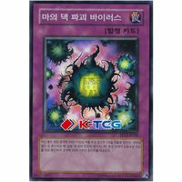 YuGiOh "Deck Devastation Virus" fet-kr058 Koreanisch Super RareNM Baden-Württemberg - Bad Rappenau Vorschau