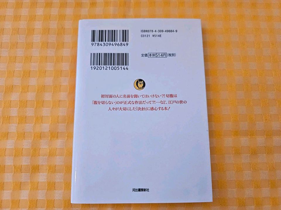 Japanisches Buch / Edo Samurai / 日本語  lernen lesen in Düsseldorf