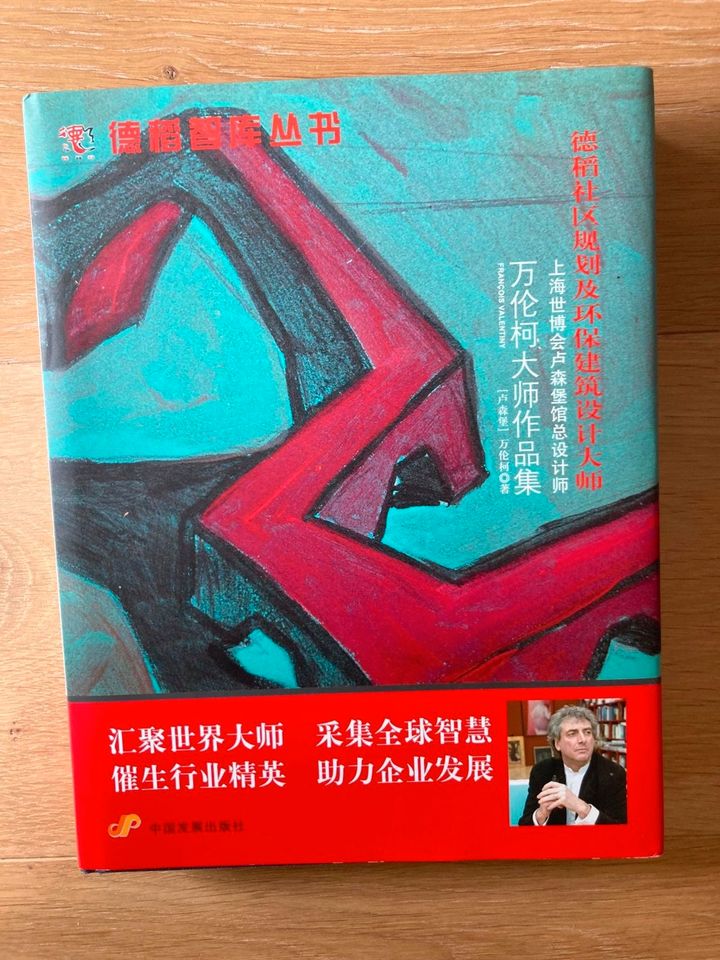 万伦柯大师作品集 万伦柯 中国发展出版社 9787802347311 in Saaldorf-Surheim