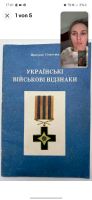 Buch Ukrainische Militärpreise Sowjetunion UdSSR Baden-Württemberg - Fellbach Vorschau