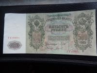 8x Russland Banknoten Eimsbüttel - Hamburg Lokstedt Vorschau