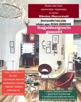 Nageldesignerin gesucht München - Maxvorstadt Vorschau