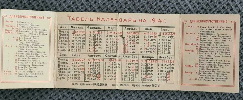 Sammler Kalender 1914.Табель календарь треугольникь коллекционер in Frankfurt am Main