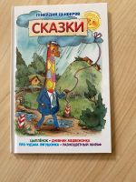 Детская книга. Сказки. Цыплёнок, лягушонок. Цыферов Rheinland-Pfalz - Volkerzen Vorschau