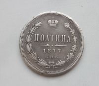 Poltina 1/2 Rubel Russland 1877 - Alexander II - Silber Hessen - Rödermark Vorschau