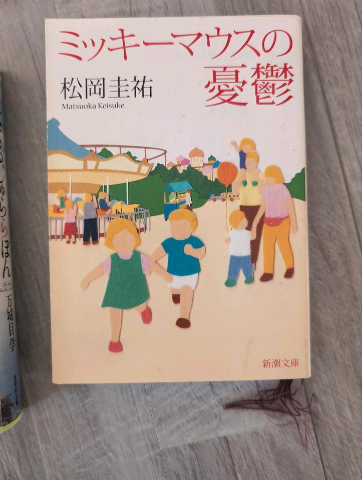 Japanisch lernen Buch Roman Novel Kanji Furigana Anime Manga in Sindelfingen