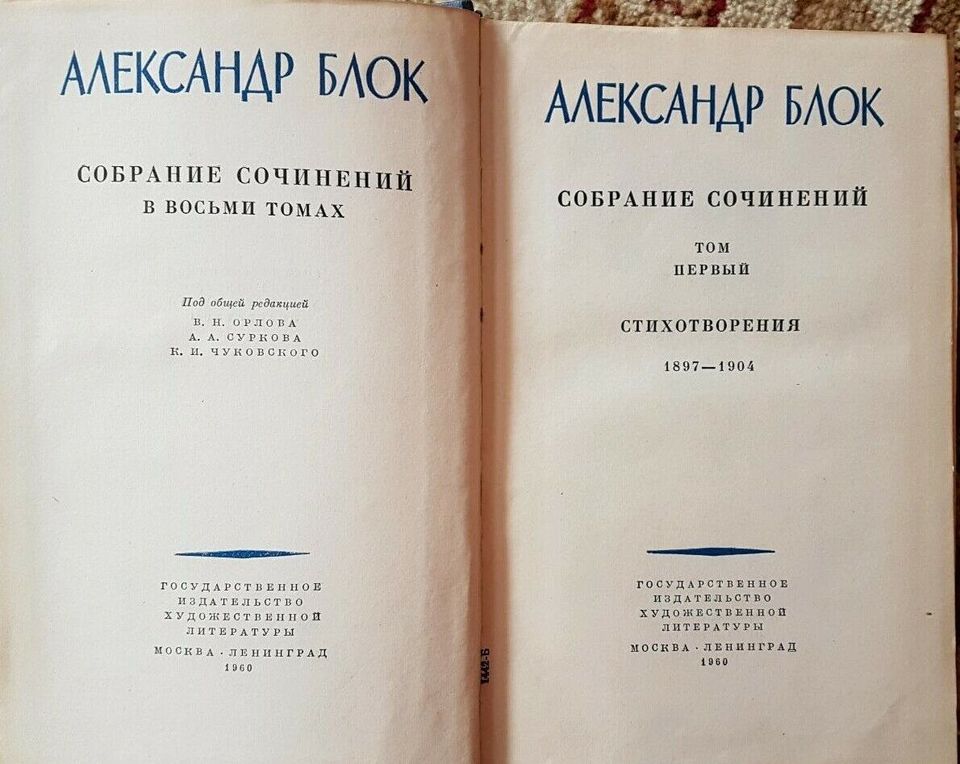 Russische Bücher/ Александр Блок/ Собрание сочинений в 8 томах. in Schwäbisch Hall