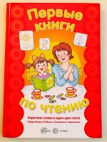 Короткие слова в один-два слога. Найди букву Kinderbuch russisch Bayern - Mering Vorschau