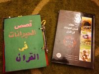 Filzbuch + Papierbuch über die Geschichten von Tieren im Koran Köln - Nippes Vorschau