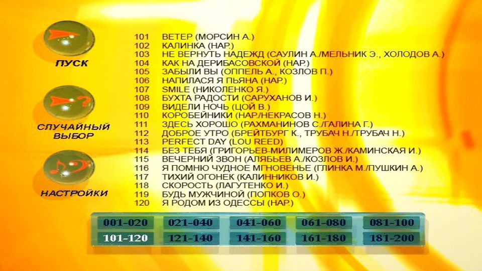 Russische Karaoke DVD 200 Супер-хитов LG v.5 Батарейка Мурка Танц in Hamburg