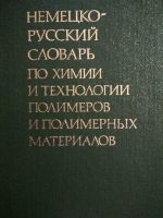 Wörterbuch Chemie Polymere Polymerstoffe Deutsch-Russisch Rheinland-Pfalz - Konz Vorschau