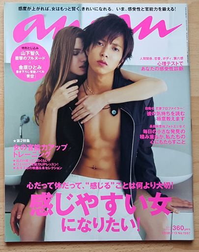 Japan Zeitschrift: anan No. 1597 (Feb 2008) feat. Yamapi in Unterhaching