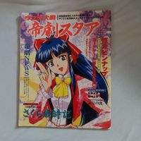 Sakura Wars (サクラ大戦) Buch Nordrhein-Westfalen - Wesel Vorschau