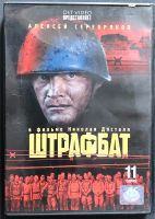 Russische DVD-Serie "Strafbat" mit 11 Folgen Sachsen - Schneeberg Vorschau