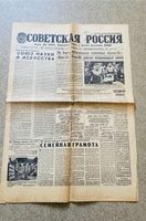 Alte Antike UdSSR CCCP Sowjetische Zeitung 1980 Retro Vintage Baden-Württemberg - Rust Vorschau